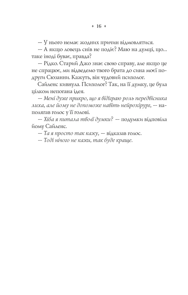 Прокляття. Близнюки Крошмор. Книга 1 - Кассандра О'Доннелл - фото 14