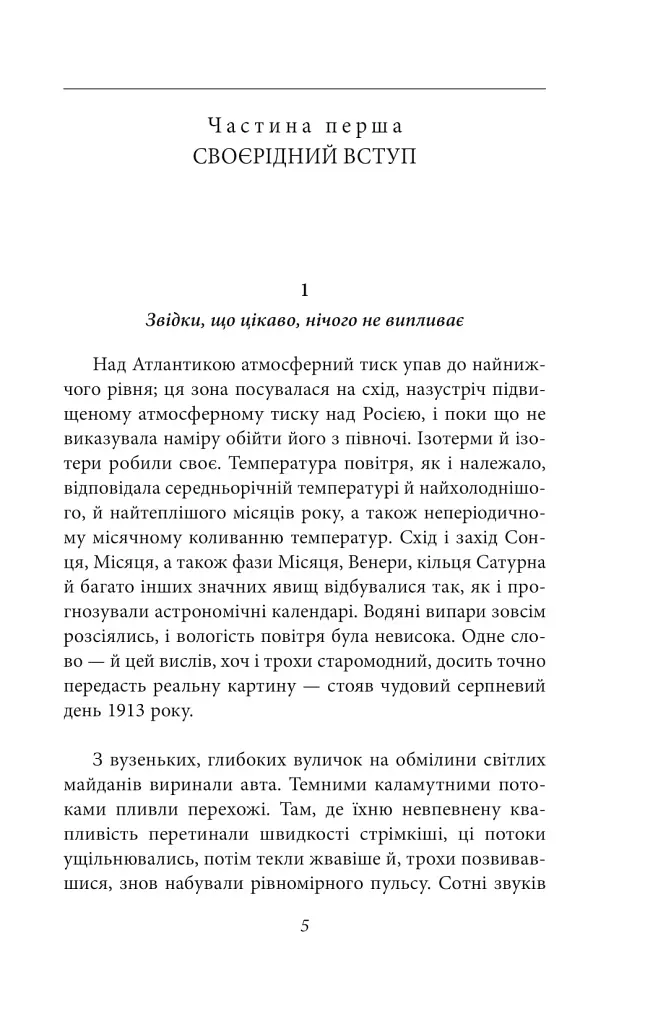 Людина без властивостей. Том 1 - фото 8