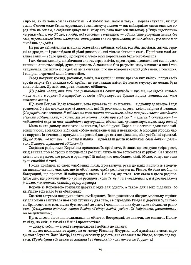 Матеріали до уроків. Українська література. 6 клас - Валентина Паращич - фото 3