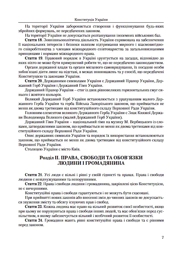 Коментар до конституційних змін. 2-ге видання. - П. Рудик - фото 6