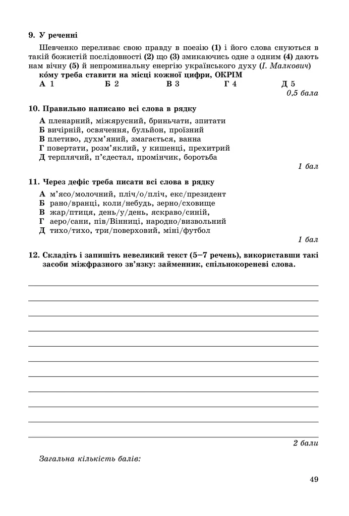 Українська мова 9 клас. Зошит для контрольних робіт - фото 5