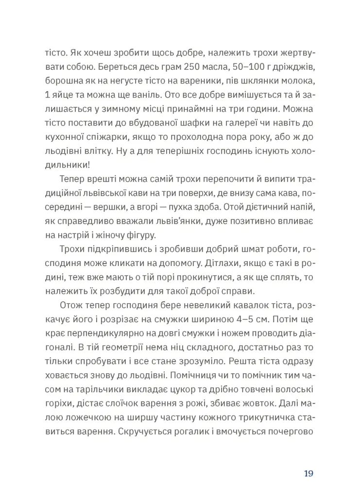 Золота Роза, або Львівський путівник - Тетяна Казанцева - фото 3