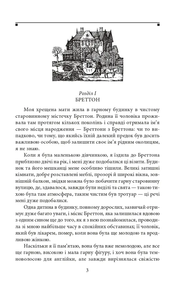 Вільєтт - Шарлотта Бронте - фото 5