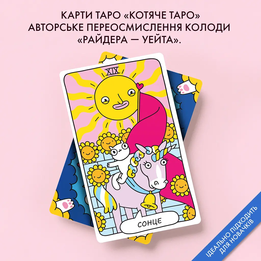 Карти Таро «Котяче таро» - фото 3