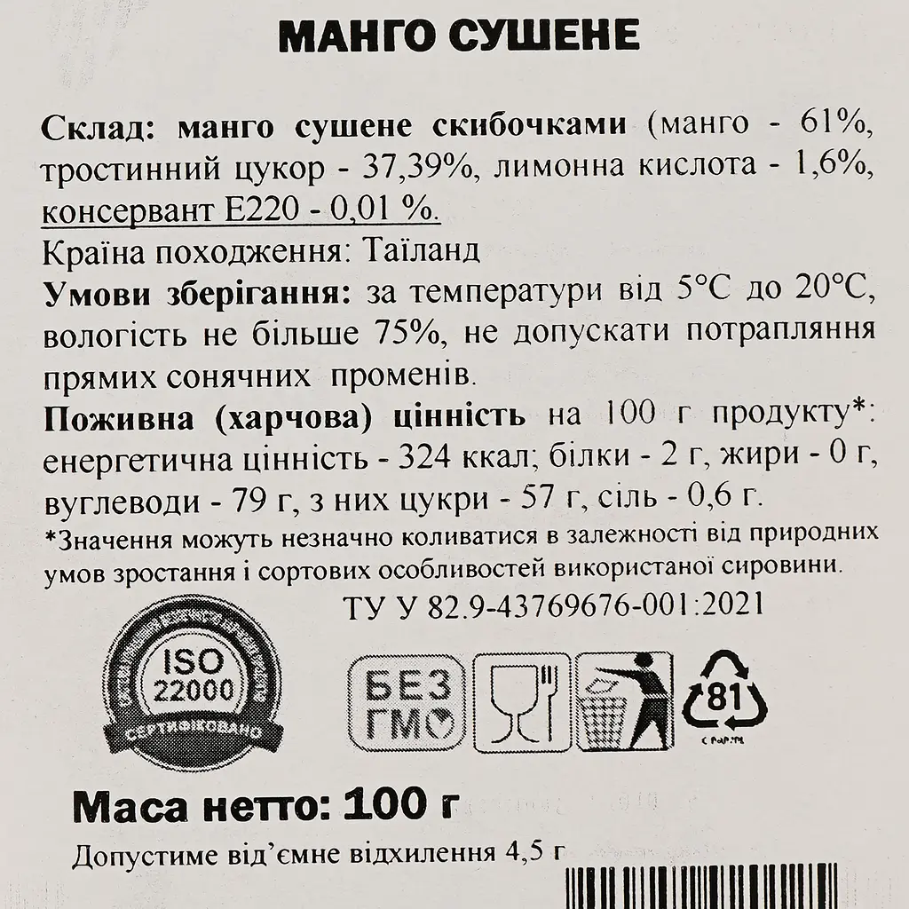 Цукат манго сушене ОЛсушОК 100 г - фото 3