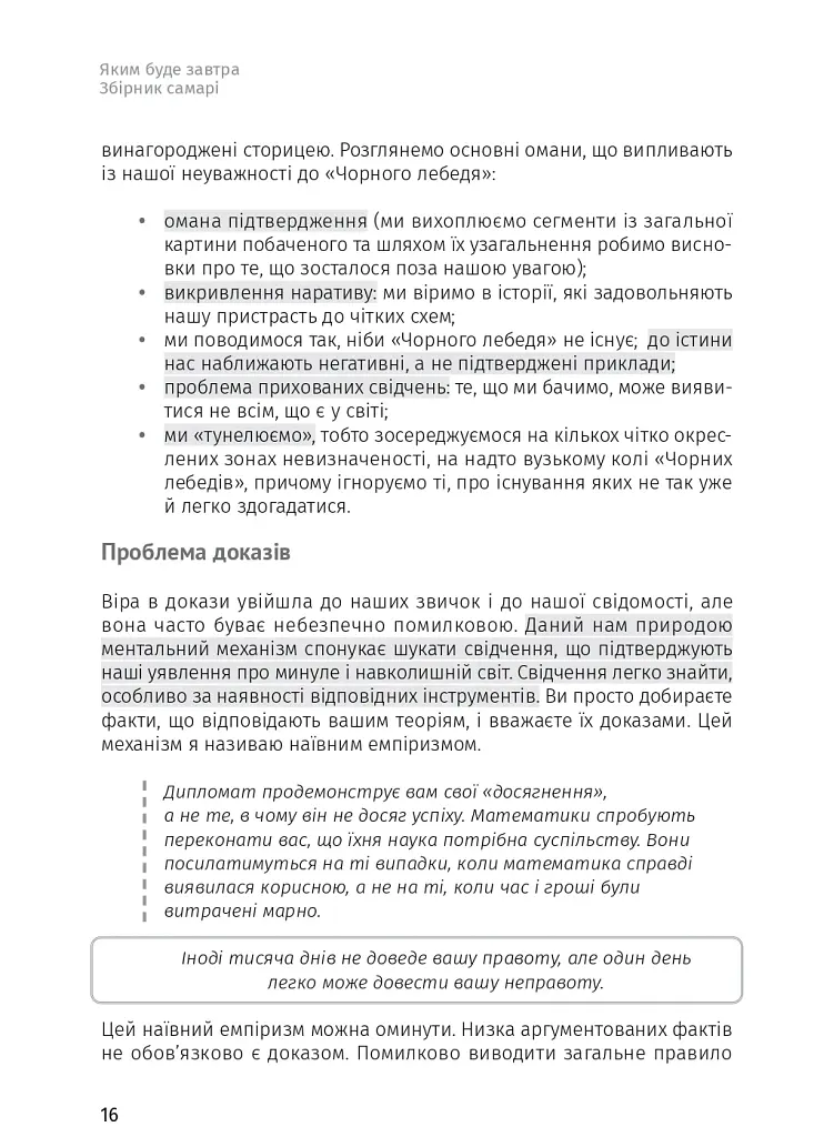 Яким буде завтра. 12 книжок в одній, що допоможуть досягти успіху в буремні часи. Збірник самарі + аудіокнижка - фото 15