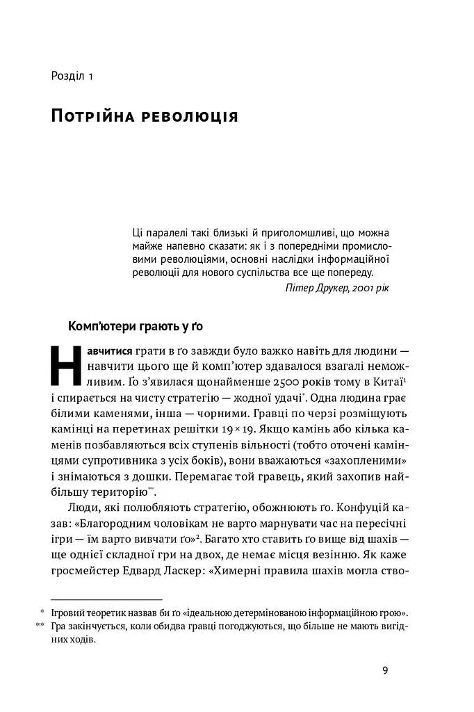 Машина, платформа, натовп - Ендрю Макафі - фото 4