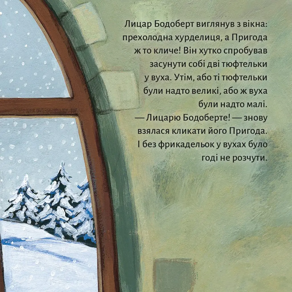 Лицар Бодоберт та Єті - - фото 5
