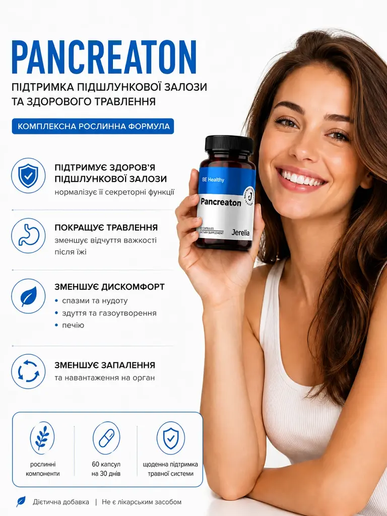 Комплекс для травлення, підшлункової залози та кишківника Jerelia Pancreaton Панкреатон 60 шт - фото 3