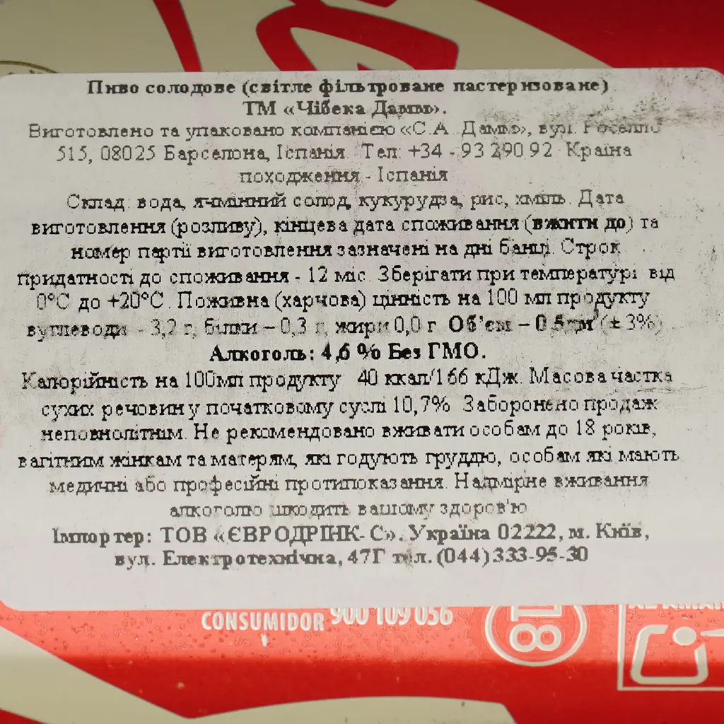 Пиво Xibeca світле 4.6% 0.5 л з/б - фото 4