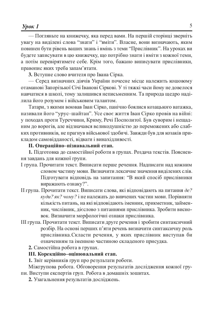 Украинский язык. Нестандартные уроки по теме «Наречие». 7 класс - фото 4