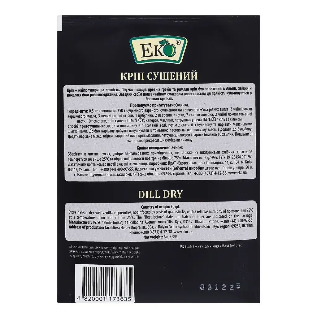 Кріп Еко сушений, 6 г (95914) - фото 2