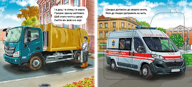 Важливі машини - Ірина Сонечко - фото 4