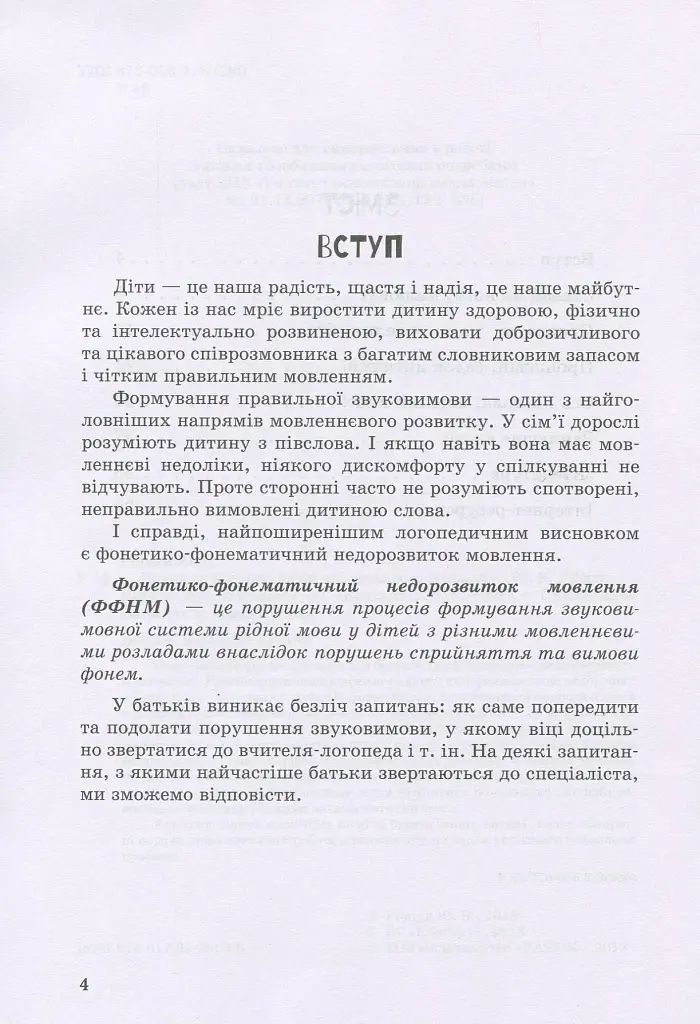 Інклюзивне навчання за нозологіями. Дитина з порушеннями мовленнєвого розвитку - Юлія Рібцун - фото 3