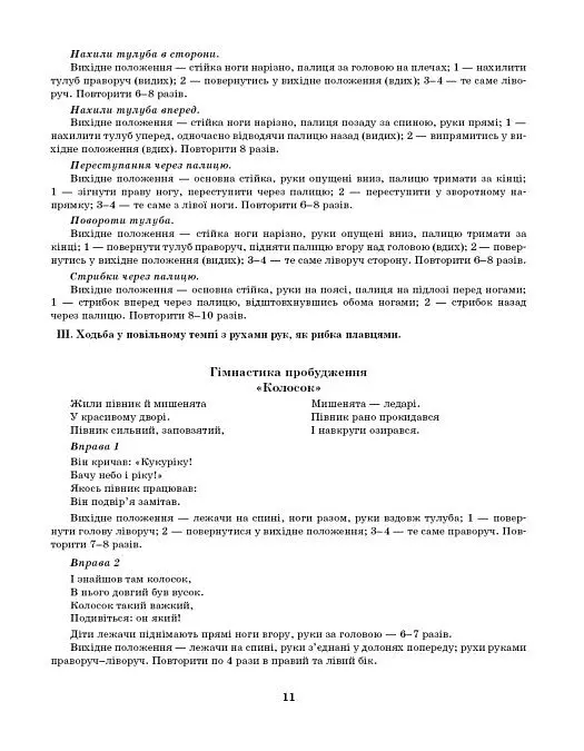 Розгорнутий календарний план. Жовтень. Старший вік. Сучасна дошкільна освіта - Світлана Ванжа - фото 6