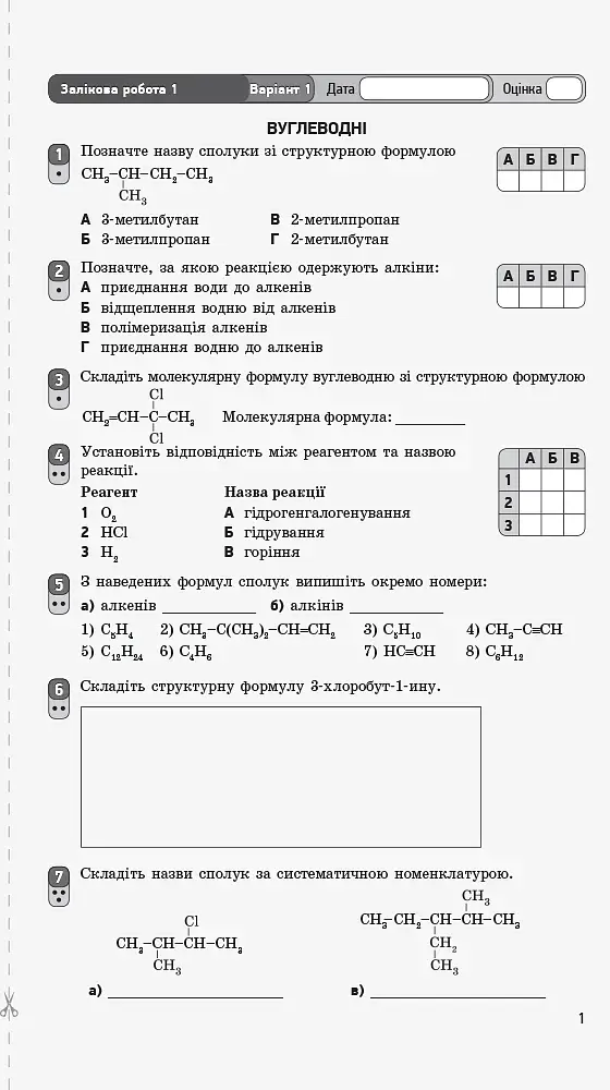Контроль навчальних досягнень. Хімія 10 клас. Рівень стандарту - фото 2