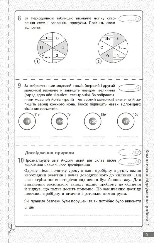 Хімія. 7 клас. Поточне та підсумкове оцінювання за групами результатів + діагностувальна робота - фото 3