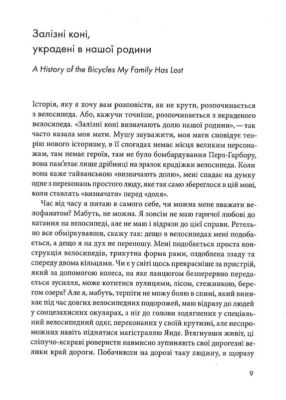 Хроніки поцуплених роверів - фото 9