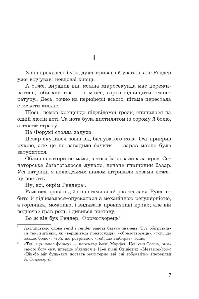 Снотворець - Роджер Желязни - фото 2