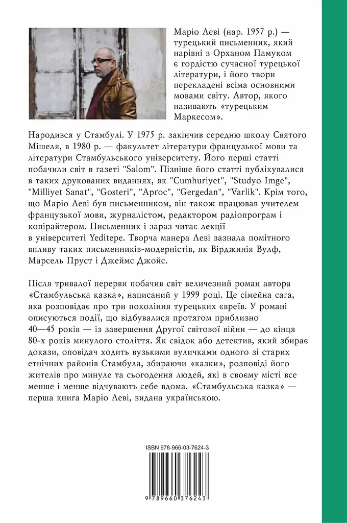 Стамбульська казка - фото 2