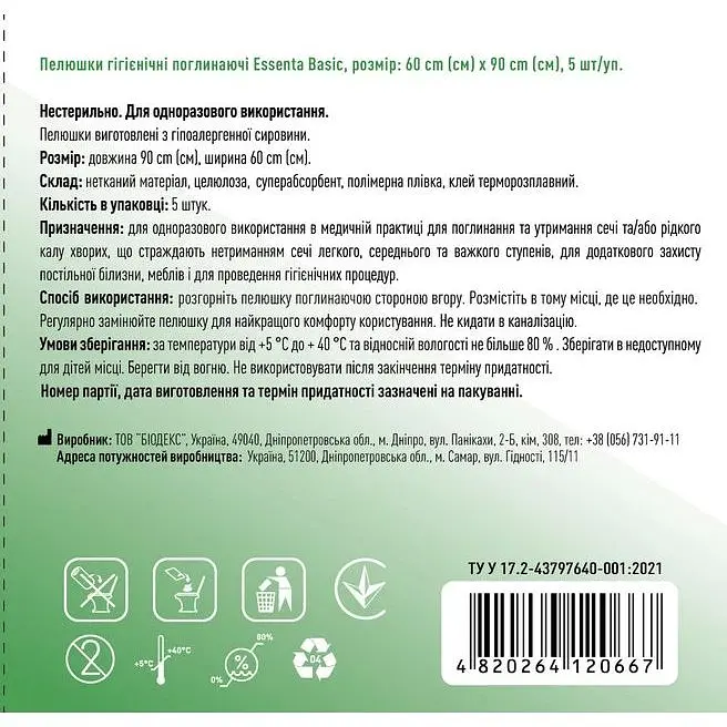 Пелюшки гігієнічні Essenta Basic 60 х 90 см 5 шт. - фото 2