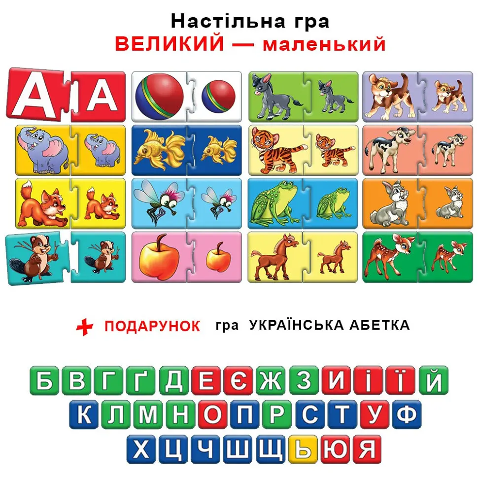 Дитяча розвиваюча гра "Великий - маленький" 86041 укр. мовою - фото 3