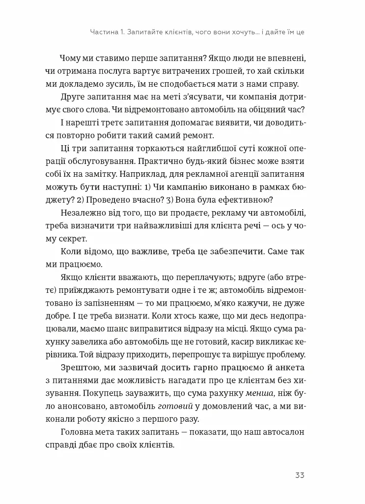 Клієнти на все життя. Як перетворити разового покупця на постійного клієнта - Пол Браун - фото 3