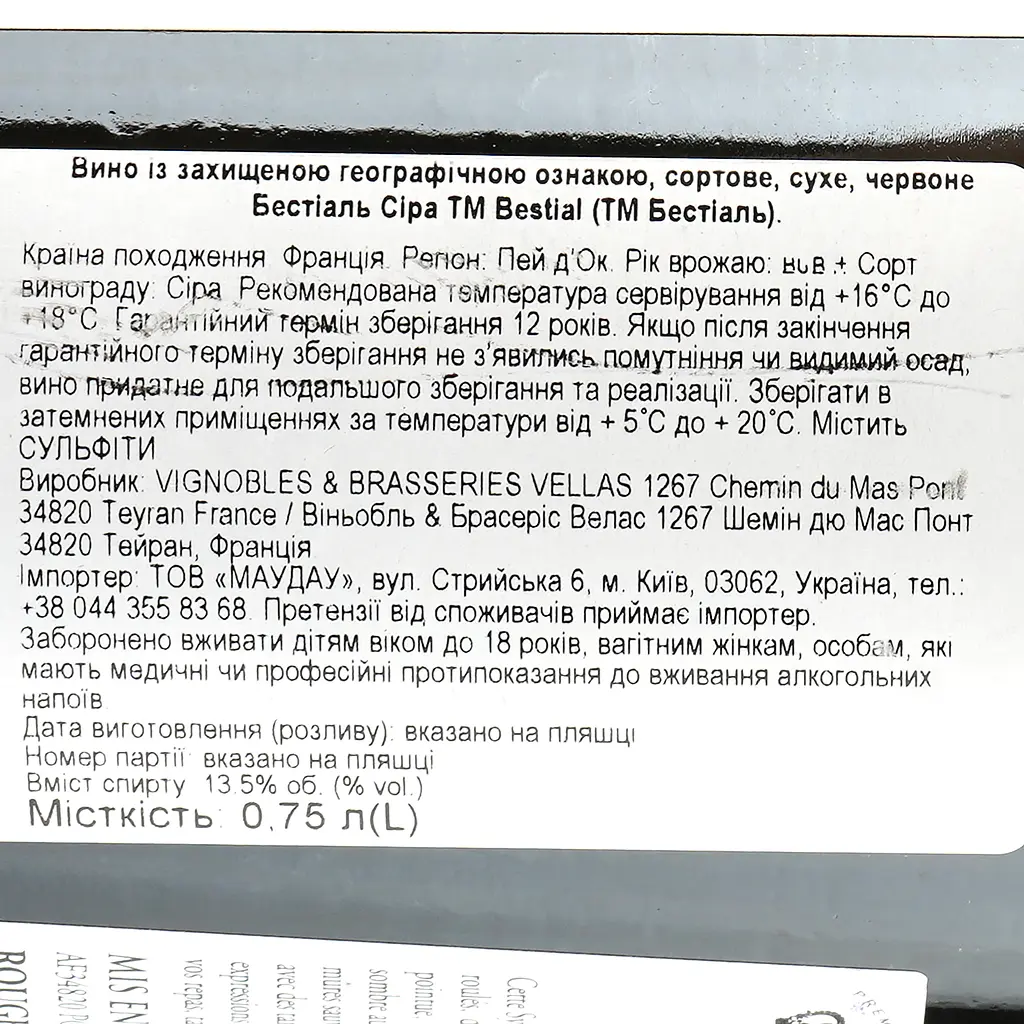 Вино Bestial Syrah IGP Pays D'Oc, червоне, сухе, 0,75 л - фото 3