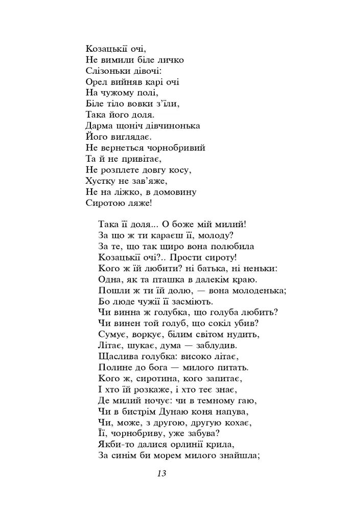 Кобзар - Тарас Шевченко - фото 22
