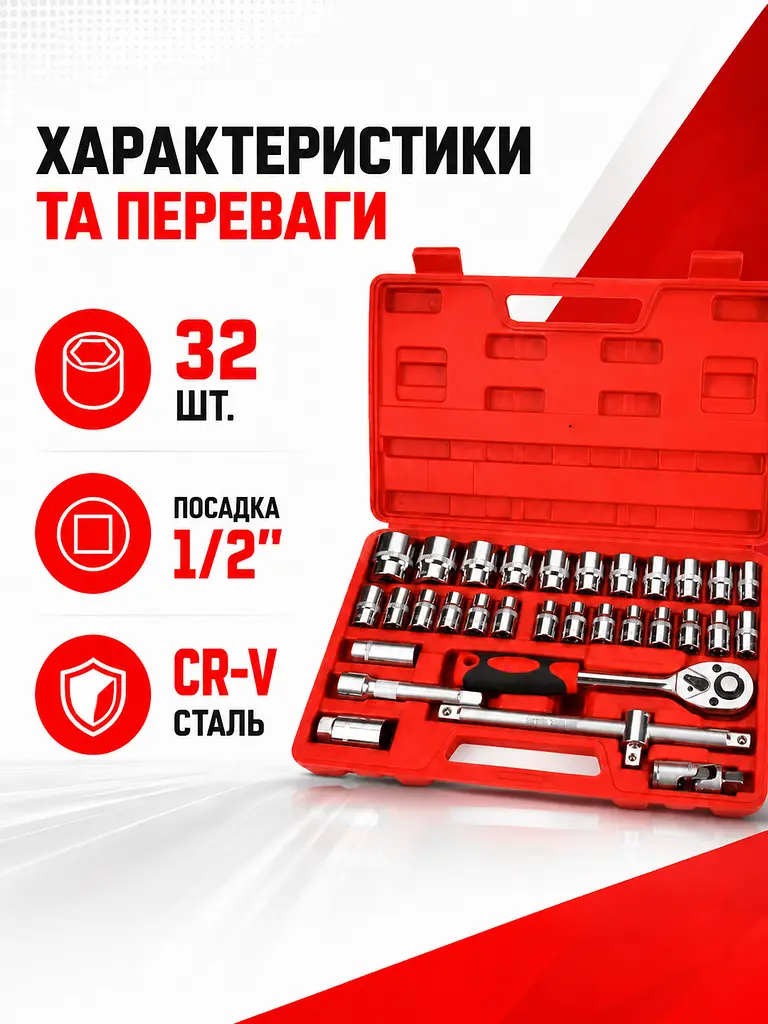 Набір інструментів 32 в 1 у кейсі червоний з тріскачкою та головками (49676047) - фото 3