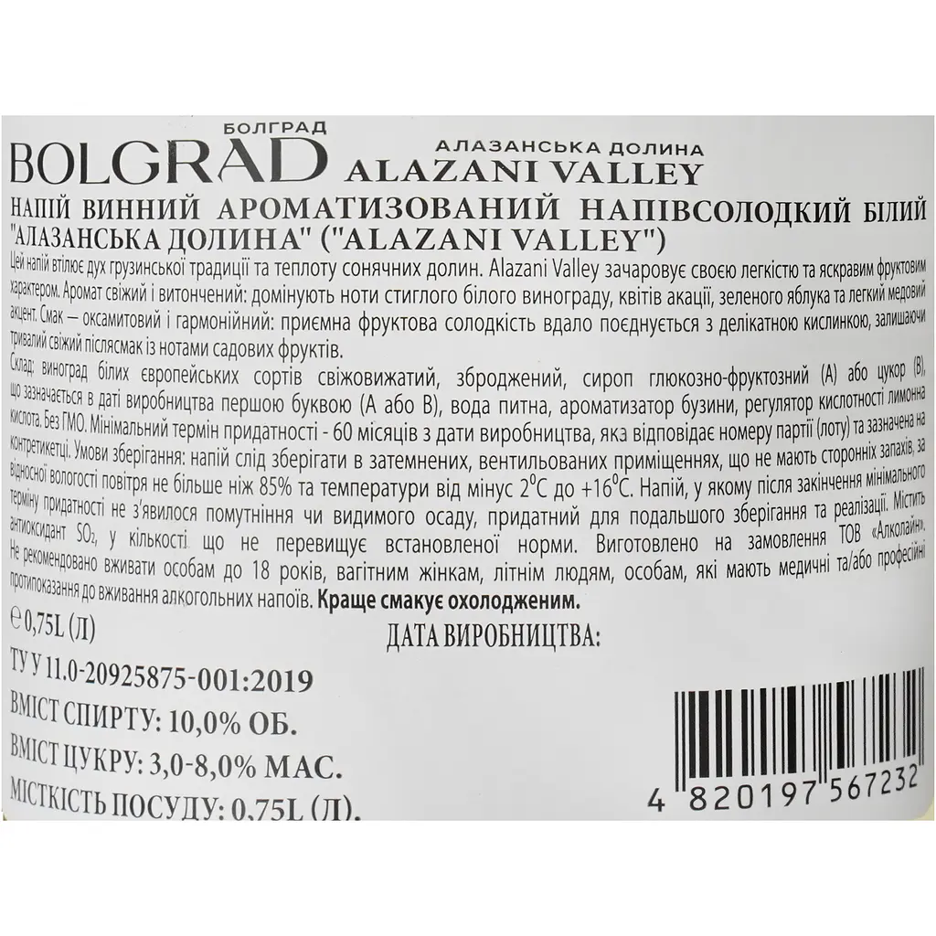 Винний напій Bolgrad Алазанська Долина білий напівсолодкий 10% 0.75 л - фото 7