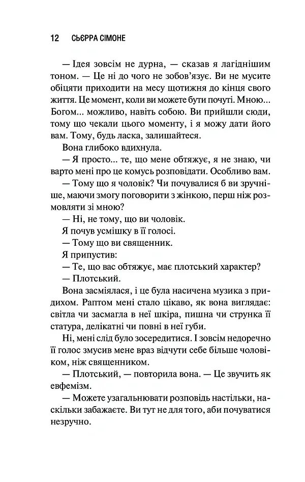 Священник - Сьєрра Сімоне - фото 5