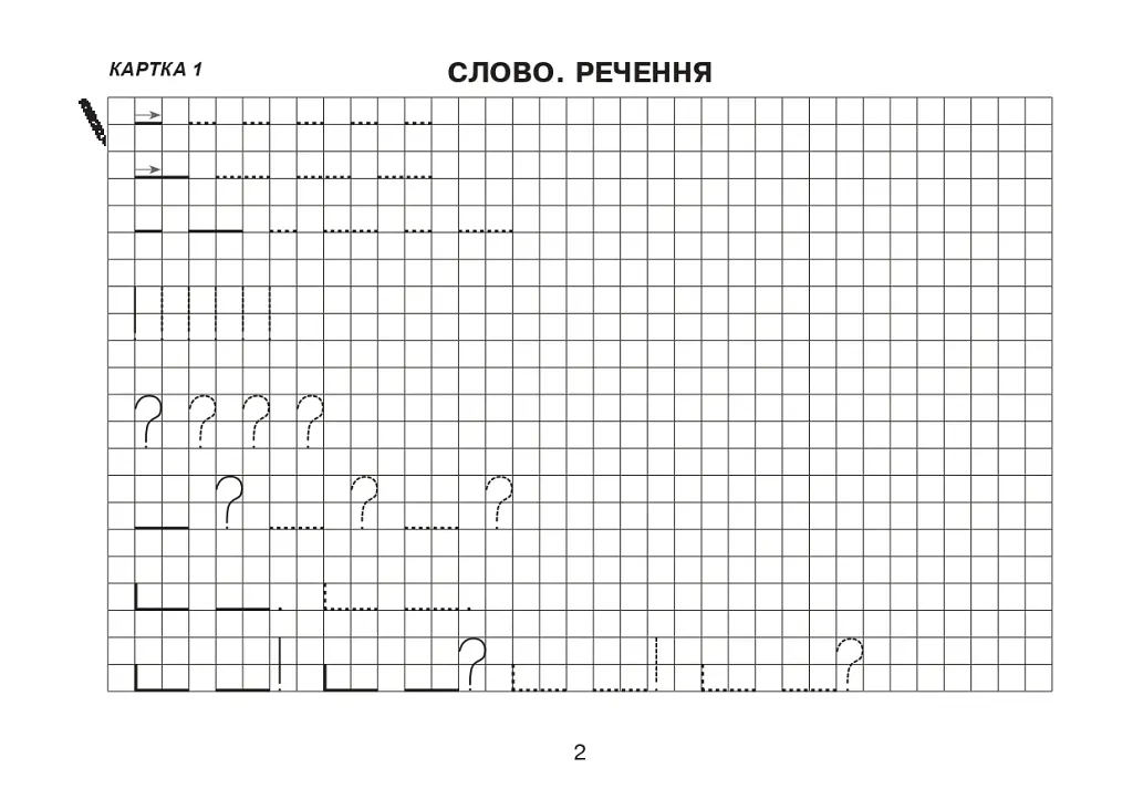 Українська мова. 1 клас. Блокнот для друкування (до "Букваря" Большакової І.О., Пристінської М.С.) - Наталія Шост - фото 3