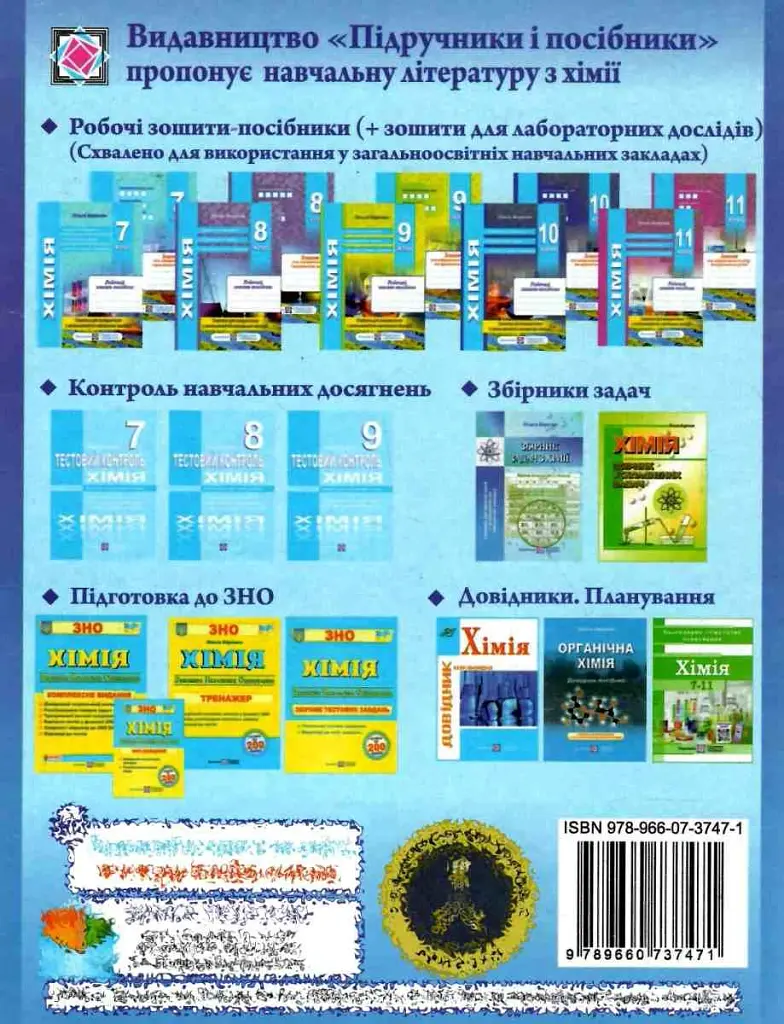 Збірник задач з хімії - Ольга Березан - фото 2