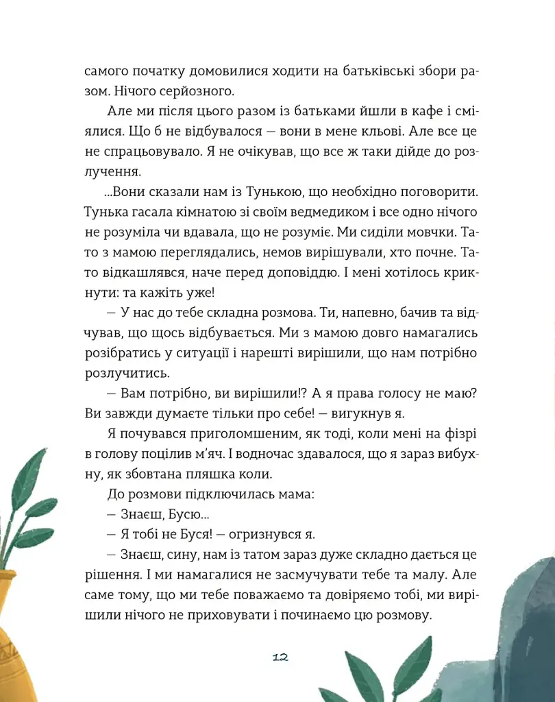 Таріль з історією - Світлана Ройз - фото 7