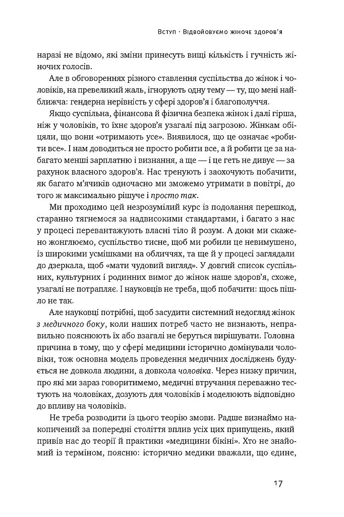 Мозок жінки. Як сучасна наука допомагає зміцнити когнітивне здоров’я і запобігти хворобі Альцгеймера - Ліса Москоні - фото 5