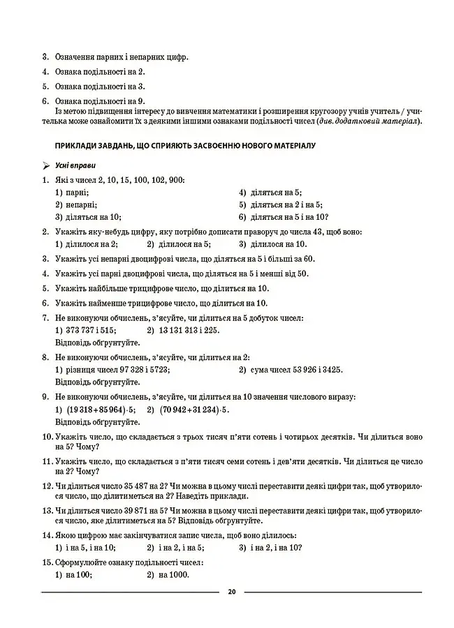 Матеріали до уроків. Математика. 6 клас. Частина 1 - фото 5