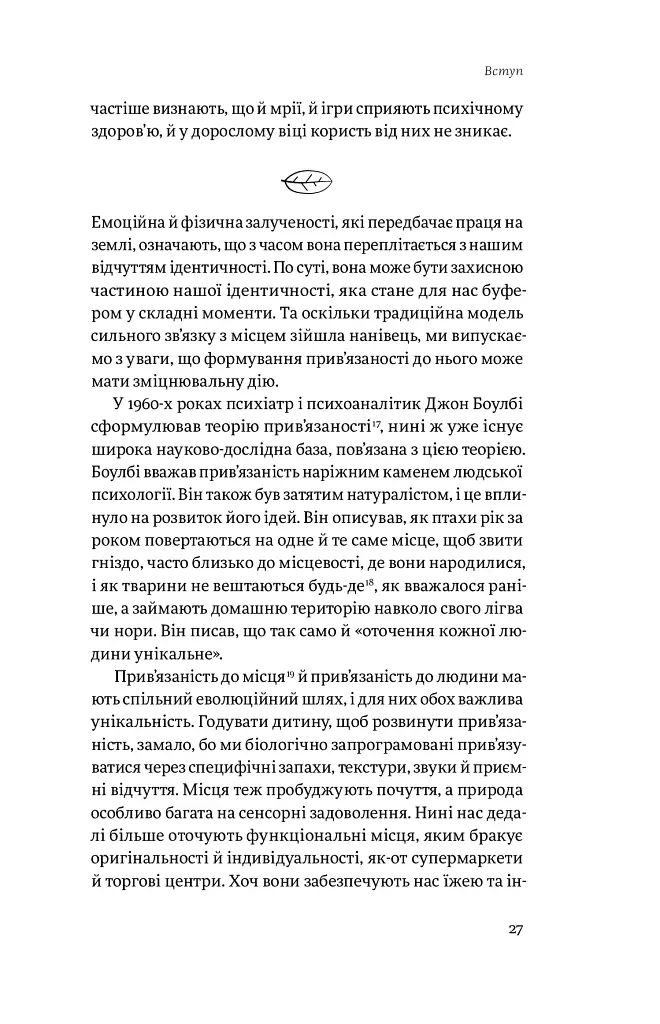 Садотерапія. Як позбутися бур’янів у голові - Сью Стюарт-Сміт - фото 20