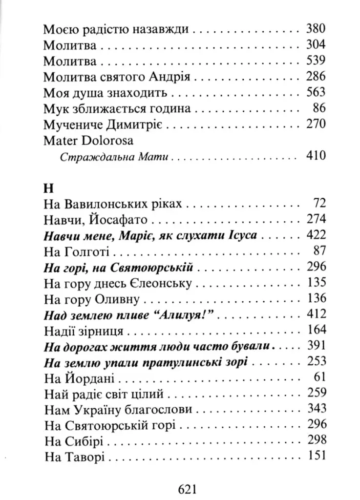 Господь - моя пісня. Збірник релігійних пісень - фото 13