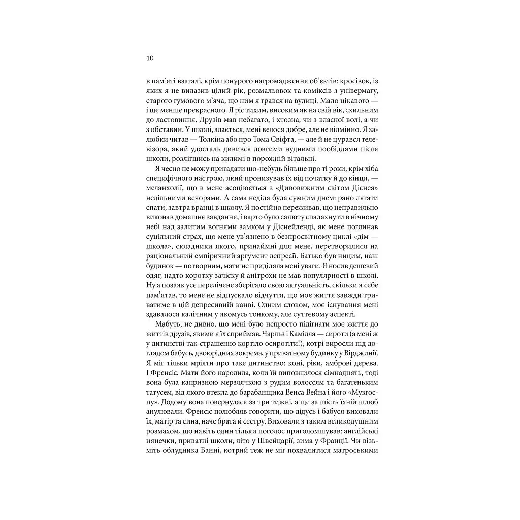 Книга Таємна історія - Донна Тартт КСД (9786171500129) - фото 3