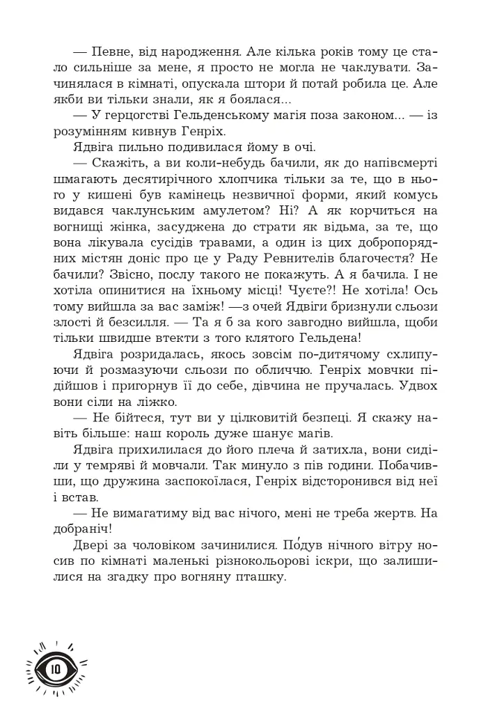 Маг поза законом - Олена Терещенко - фото 8