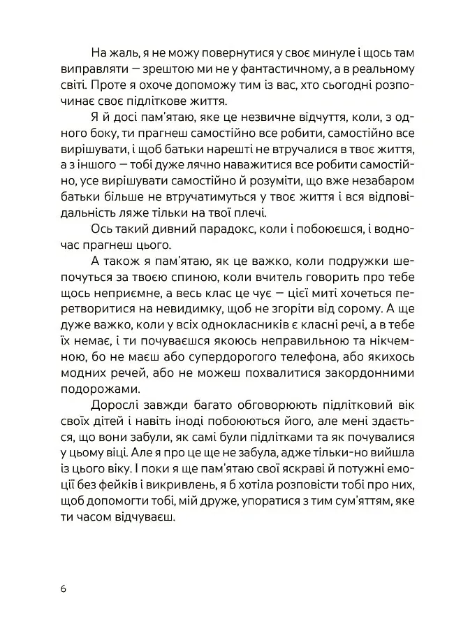 Емоції без фейків. Путівник підлітка step by step - Лана Гарт - фото 5