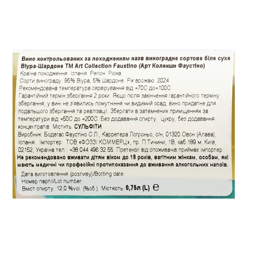 Вино Faustino Art Collection Viura-Chardonnay біле 0.75 л 12% - фото 3