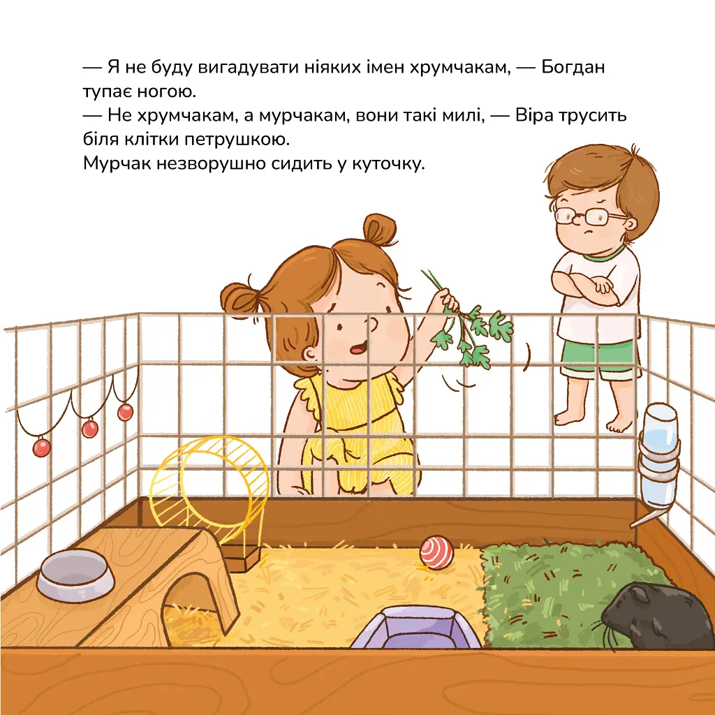 Грушки, Вуглик і Тишко - Пінчук Ольга - фото 7