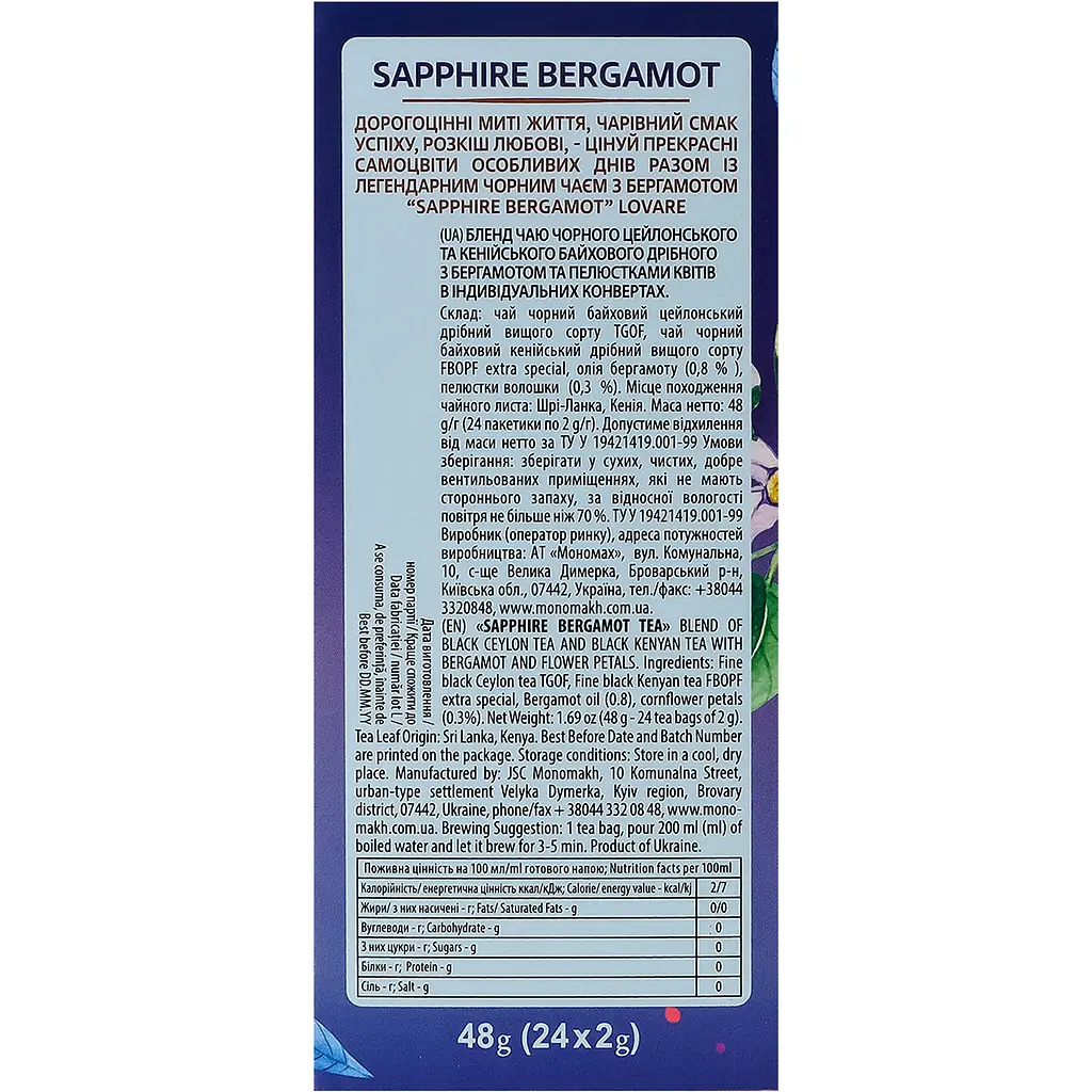 Чай чорний Lovare Sapphire Bergamot 48 г (24 шт. х 2 г) - фото 6