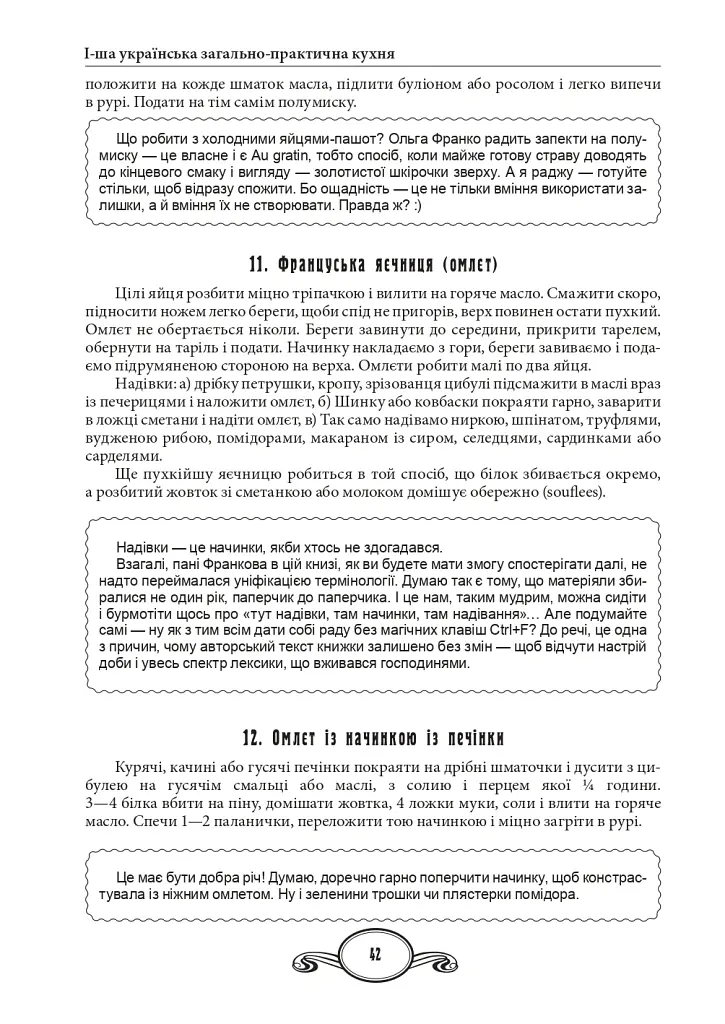 1-ша українська загально-практична кухня - Ольга Франко - фото 10