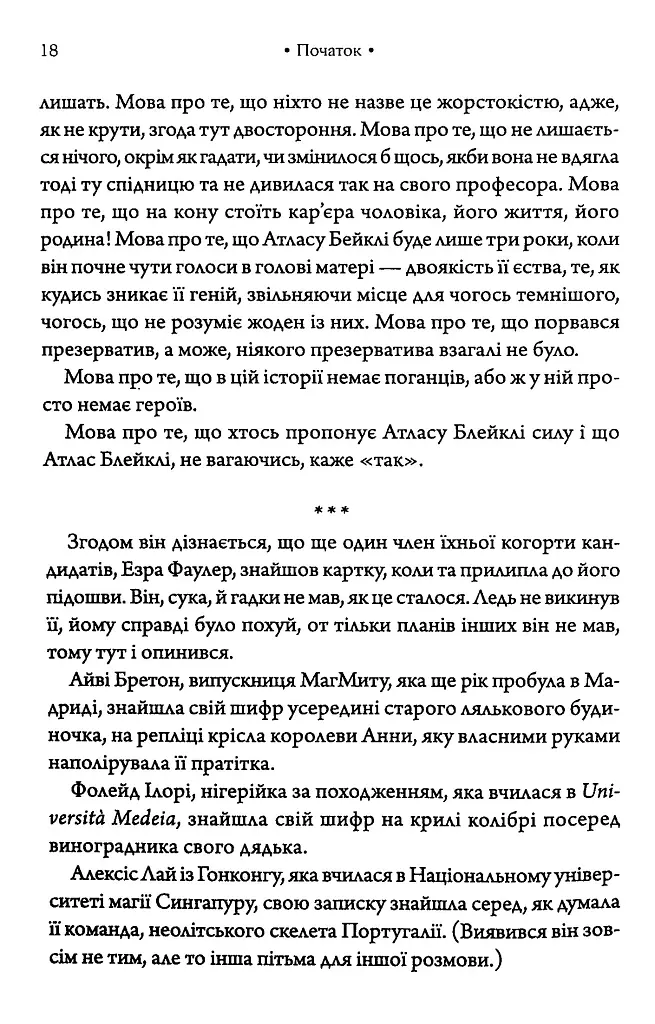 Комплекс Атласа. Книга 3 - Оліві Блейк - фото 13