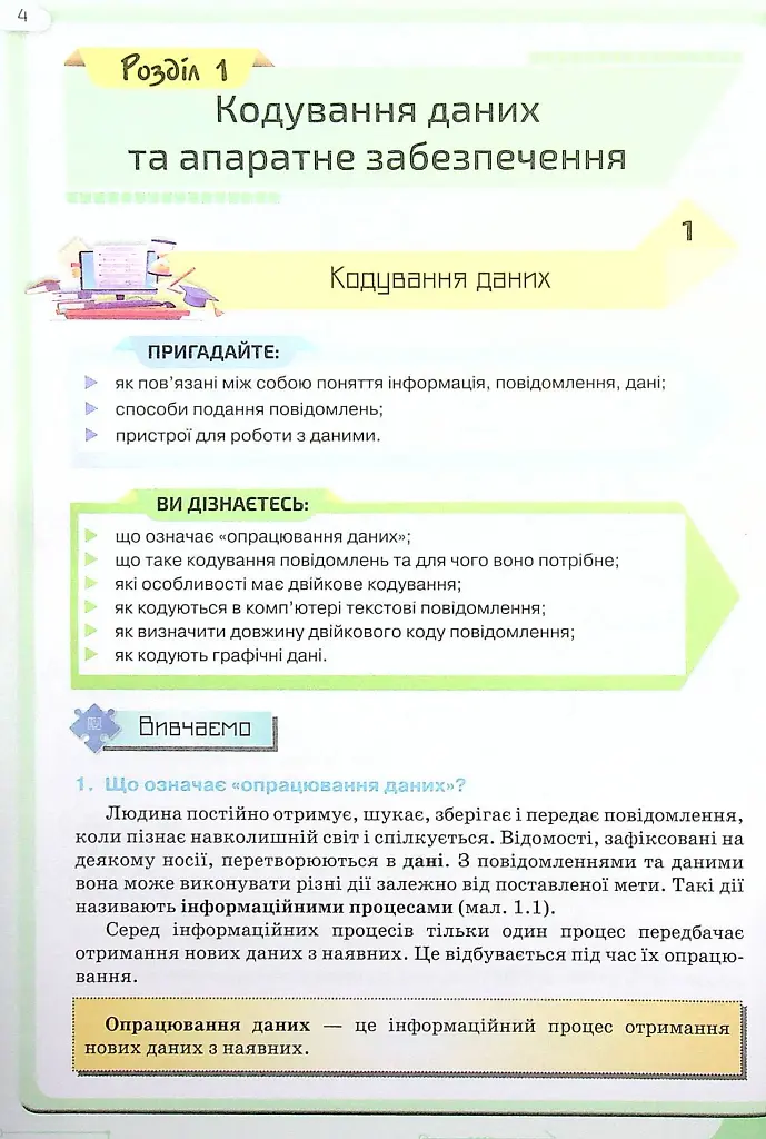 Інформатика 8 клас - Наталія Морзе - фото 2