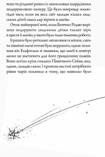 Книга "Дівчинка, яка врятувала Різдво" Автор Метт Гейґ - фото 4