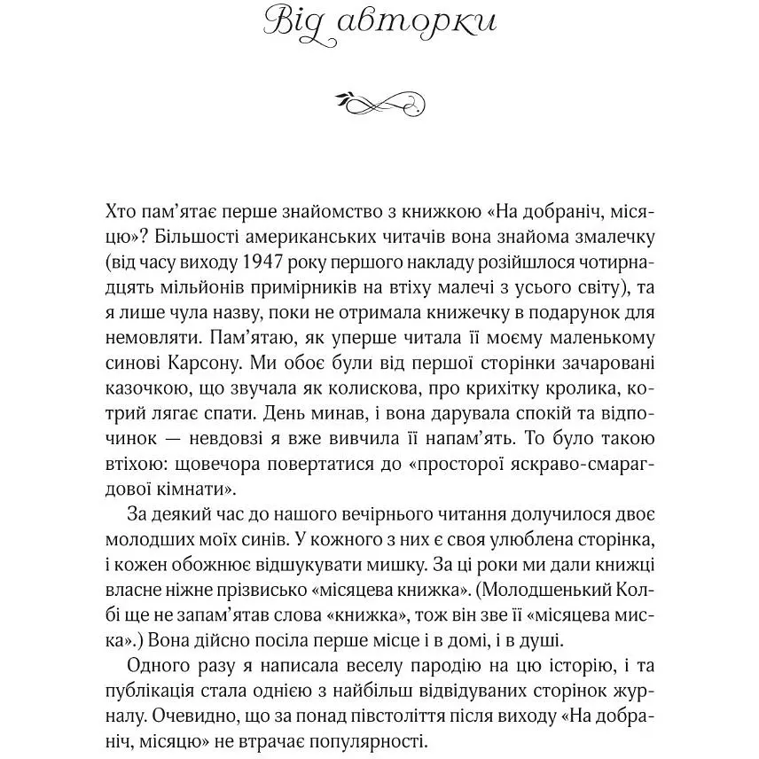 На добраніч Джун - Джіо Сара - фото 4